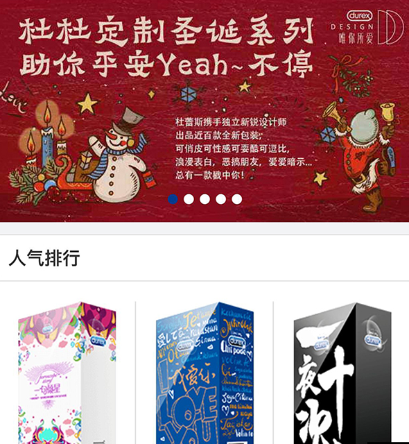 杜蕾斯定制商城