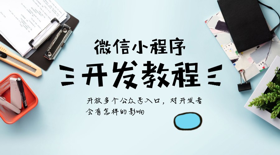 微信小程序組件開(kāi)發(fā)教程